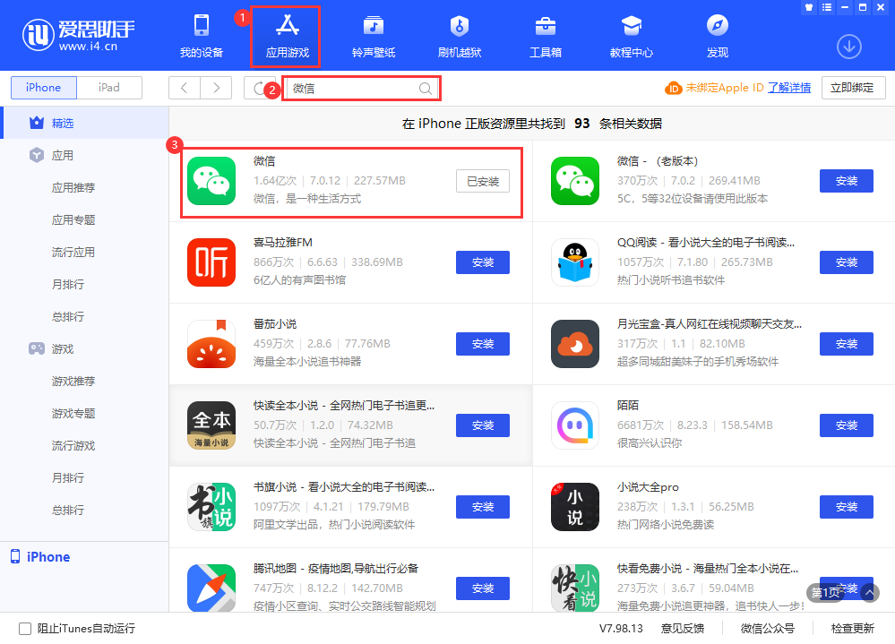 如何下载 iOS 微信旧版本？爱思助手现支持一键安装