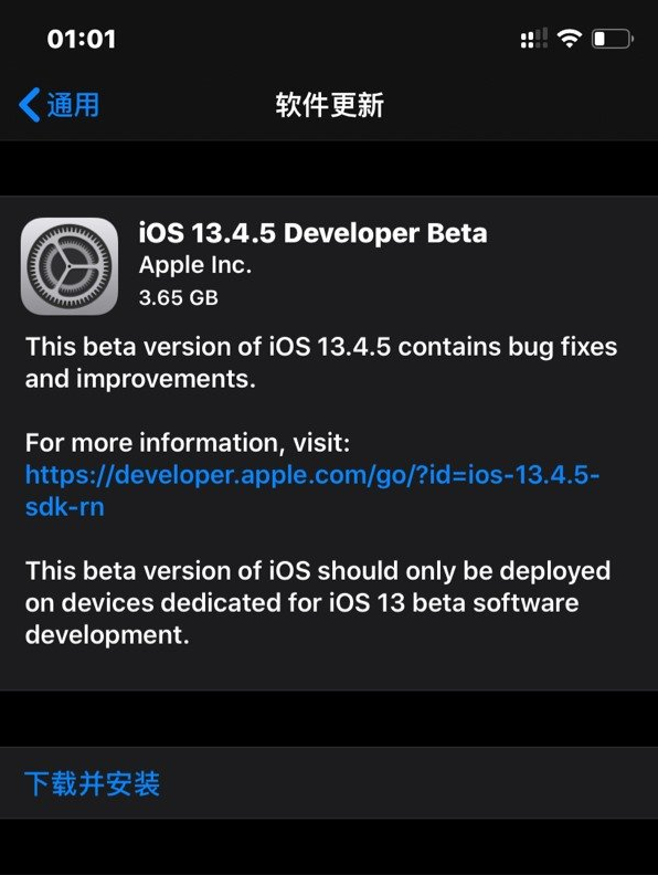 iOS 13.4.5 beta更新了什么内容？如何升级到iOS 13.4.5 beta