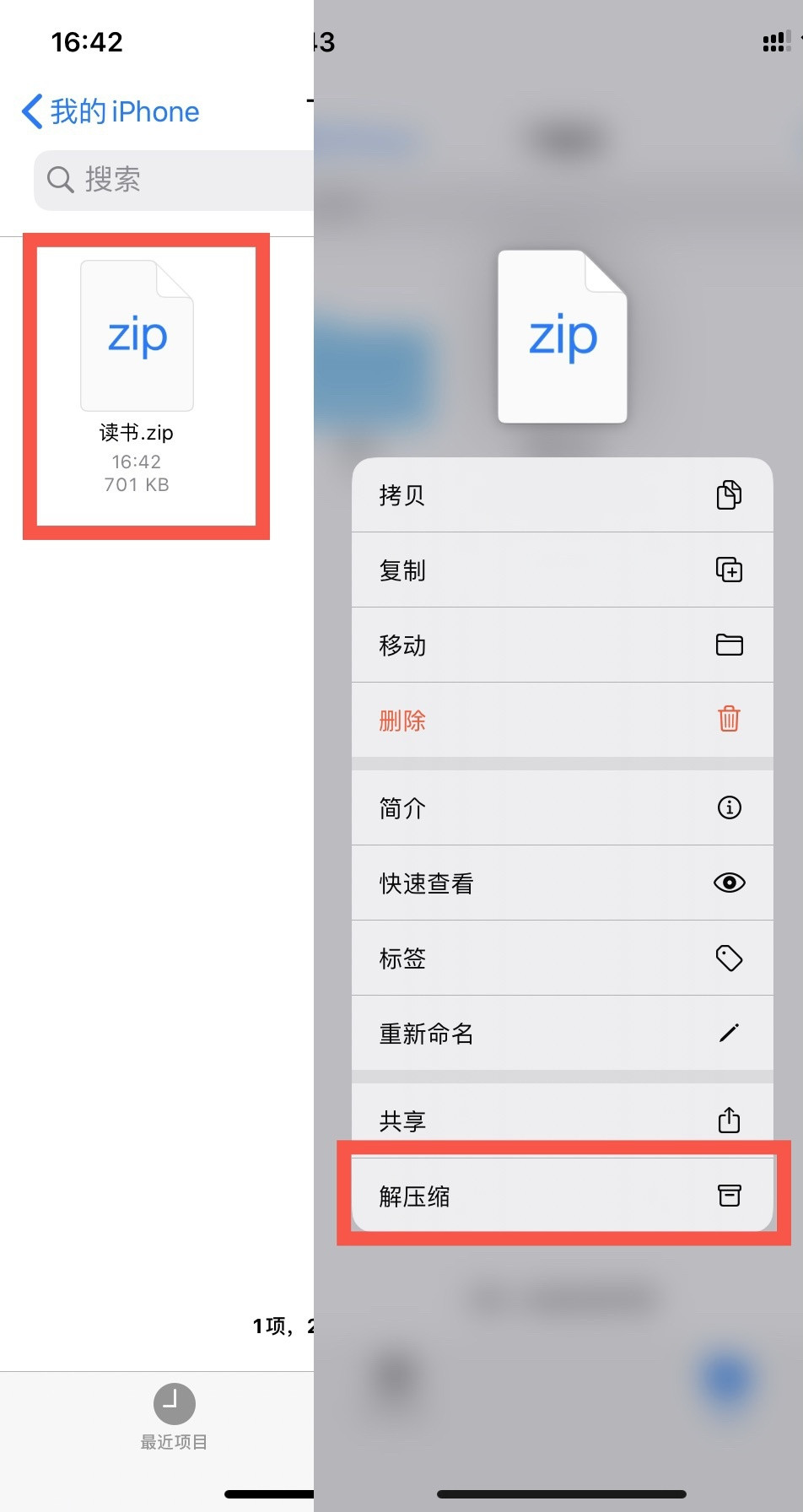 无需第三方软件，iPhone 如何压缩/解压文件？