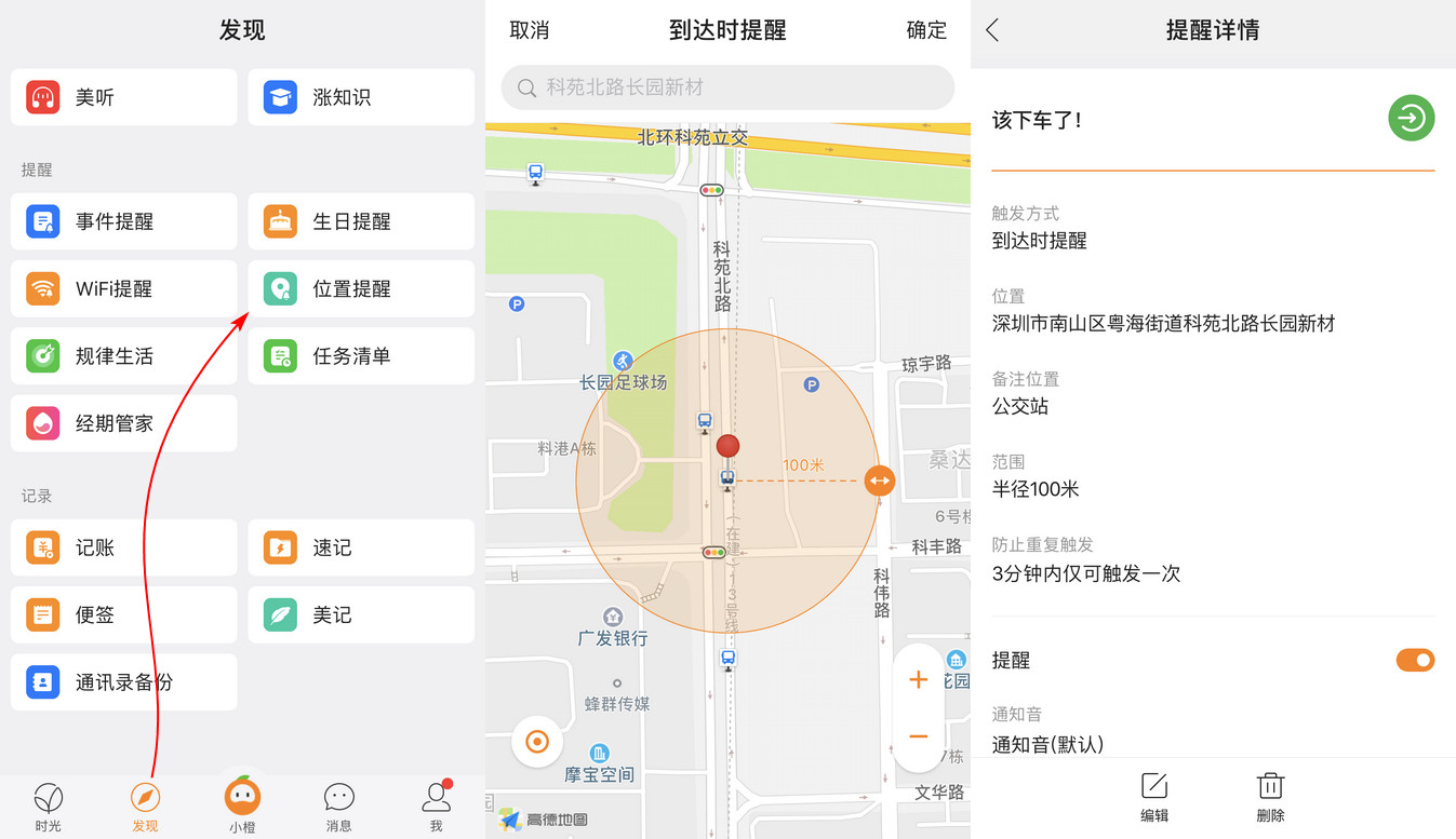 应用推荐：米橙 App，让 iPhone 变成你的私人秘书