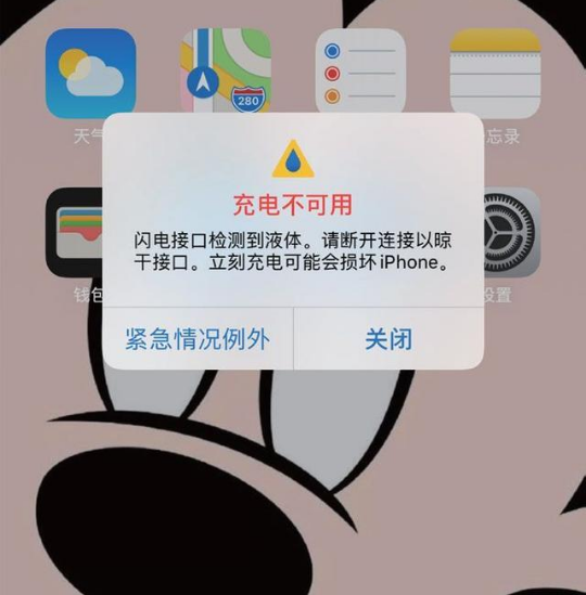 ​iPhone充电时提示充电不可用怎么办？