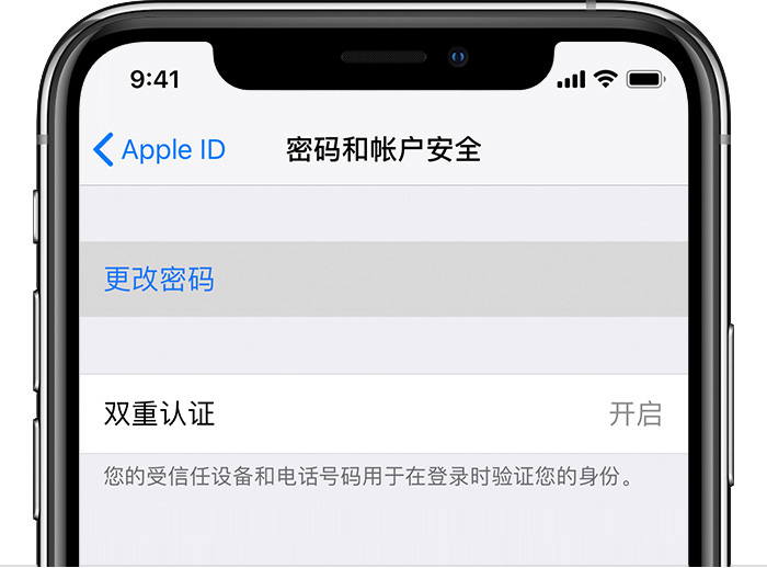 如何使用锁屏密码修改 Apple ID 密码？