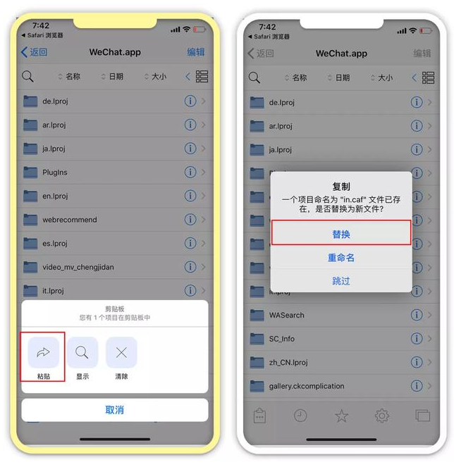 不越狱修改 iPhone 微信提示音教程