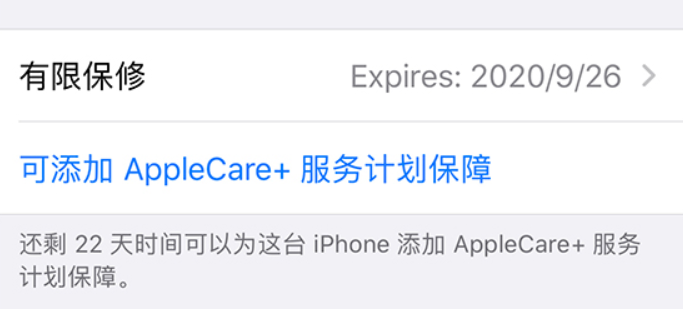 如何查看 iPhone 是否已成功购买了 AppleCare+？