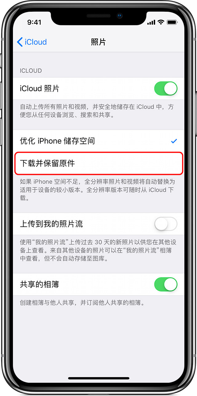 如何将 iCloud 云端的照片下载到本地？