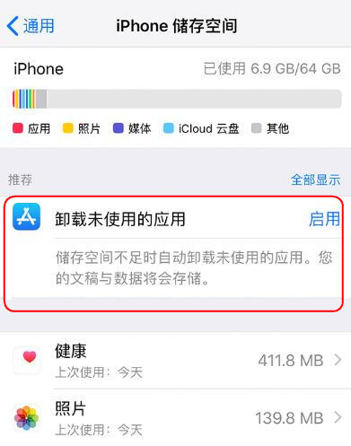 iPhone 上的应用为什么会被自动卸载，如何关闭？