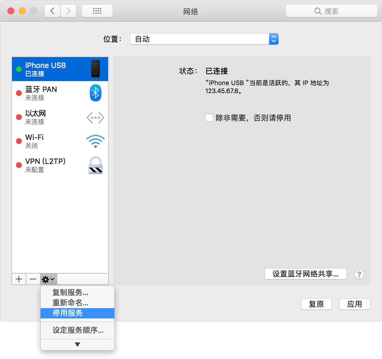 如何通过 USB 连接使用 iPhone 热点？