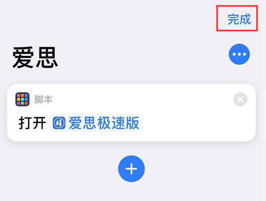 iOS 13 如何不越狱更改桌面应用图标？