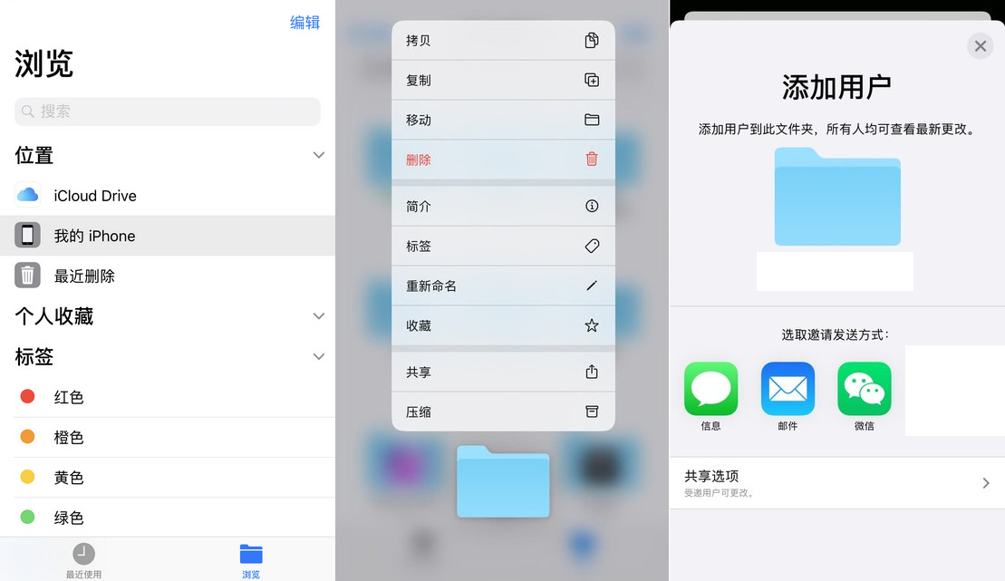 iOS 13.4 最实用功能：创建在线文件共享网盘