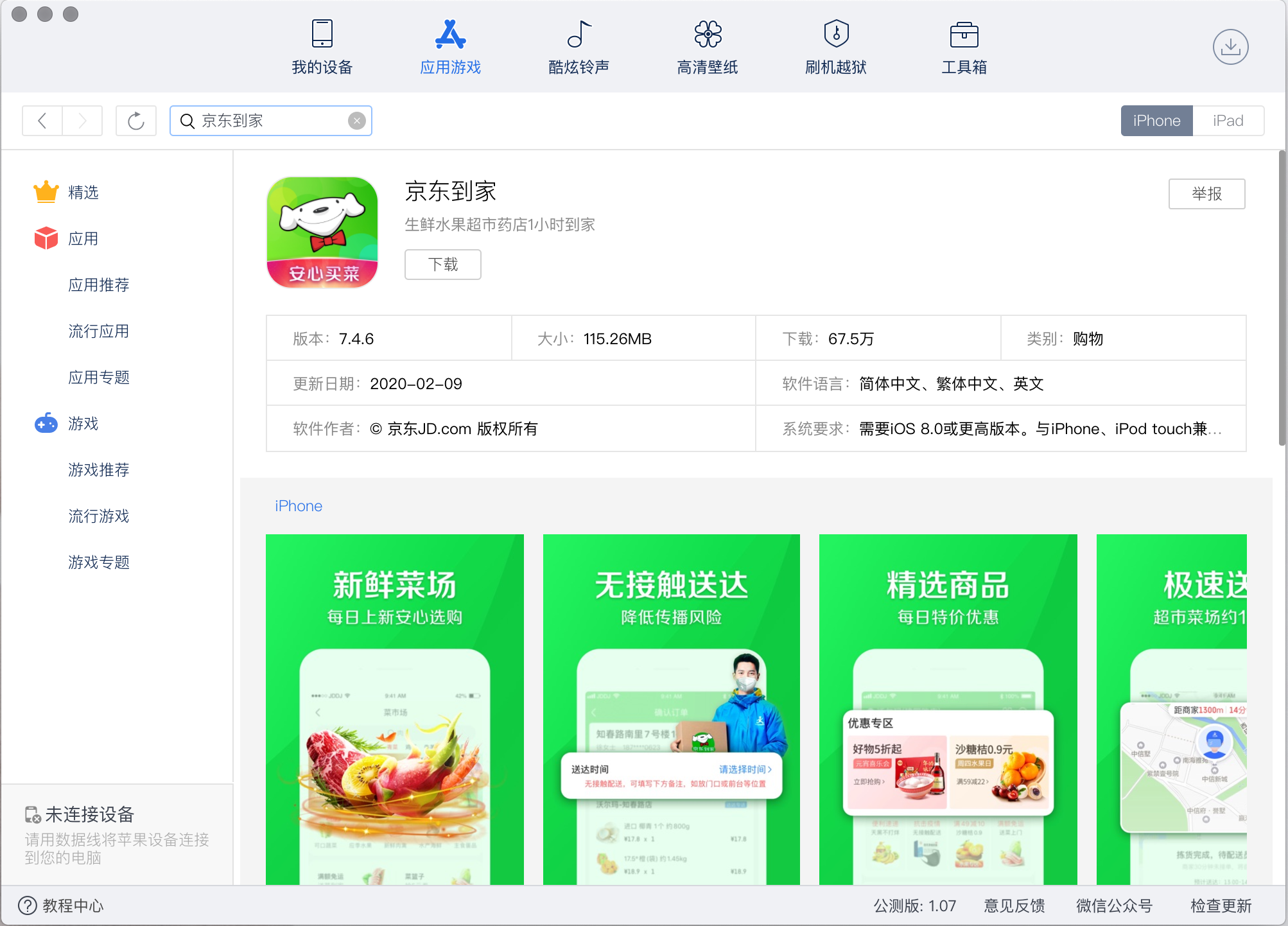 iOS 生鲜类应用对比｜「疫情」期间如何下单购买新鲜蔬菜？