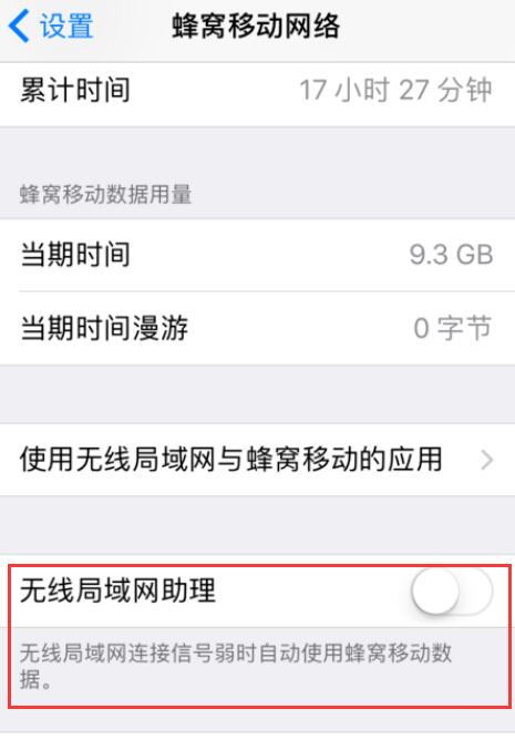 iPhone成功连接WiFi后，要不要关闭掉移动数据？