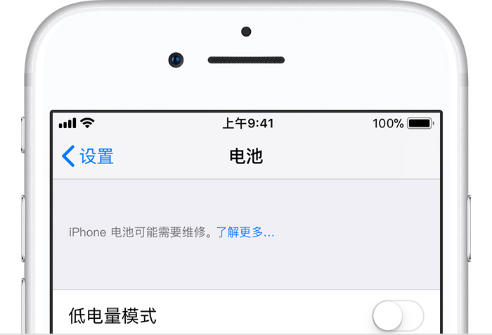 如何判断是否应该给iPhone更换电池？