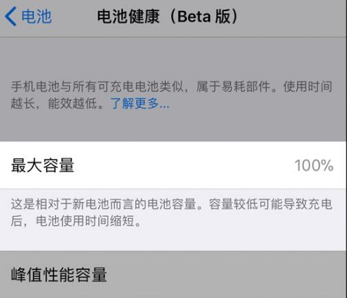 如何判断是否应该给iPhone更换电池？