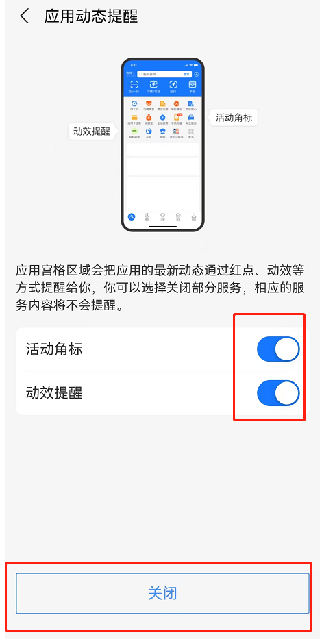 支付宝在哪里可以关闭动态提醒 取消首页提醒方法介绍 6
