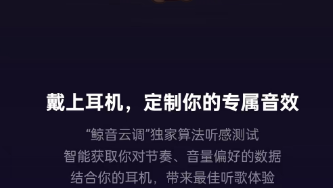 网易云如何定制专属音效 自定义专属音效流程详解 2