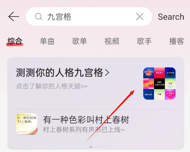 网易云音乐怎么参与人格九宫格测试 人格九宫格测试入口一览 5