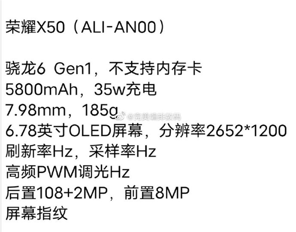 十年登峰之作！荣耀X50官宣：首发骁龙6 Gen1