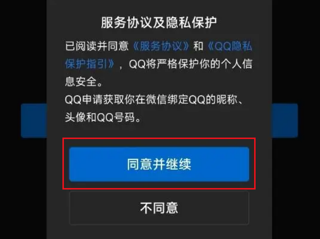 qq可以使用微信登录吗 微信登录qq方法教程分享 2