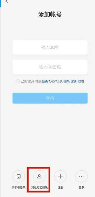 qq可以使用微信登录吗 微信登录qq方法教程分享 8