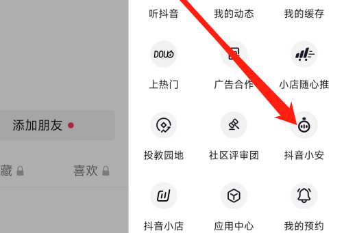 抖音在哪里能找到抖音小安 抖音小安用法教程分享 3