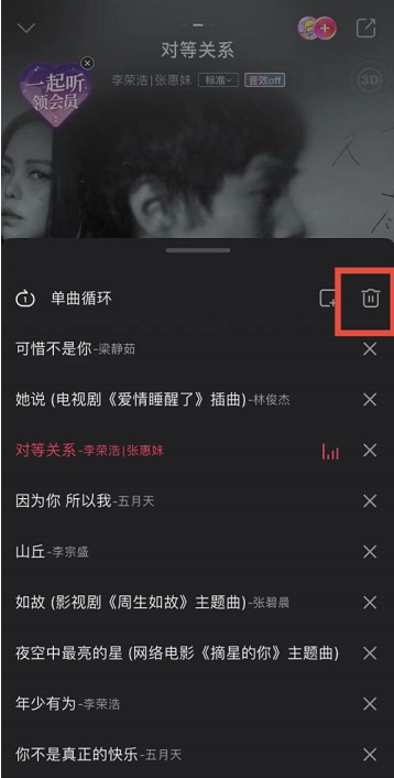 咪咕音乐如何一键删除播放列表歌曲 清除播放列表歌曲方法介绍 3