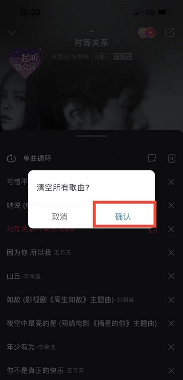 咪咕音乐如何一键删除播放列表歌曲 清除播放列表歌曲方法介绍 4