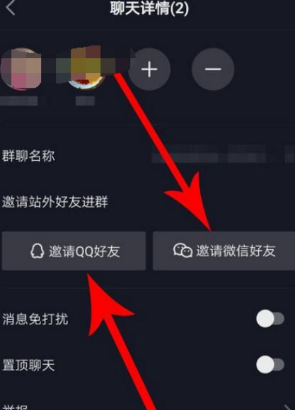 抖音在哪里可以邀请QQ好友进群 抖音群邀请好友流程一览 3