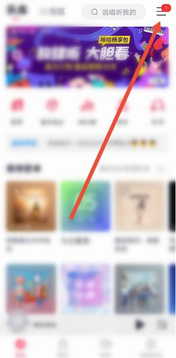 咪咕音乐如何开启听歌识曲功能 听歌识曲功能用法教程 2