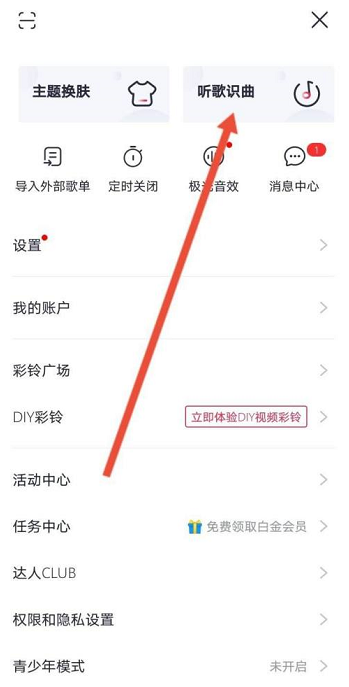 咪咕音乐如何开启听歌识曲功能 听歌识曲功能用法教程 3