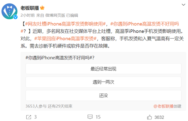 iPhone高温季发烫引吐槽 不能超过35℃！苹果：炎热环境中使用可能会永久性缩短电池续航能力