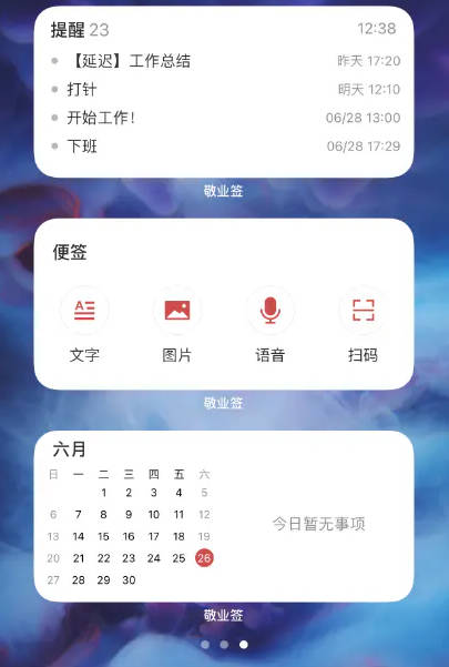 云便签怎么设置在桌面显示便签内容(4)