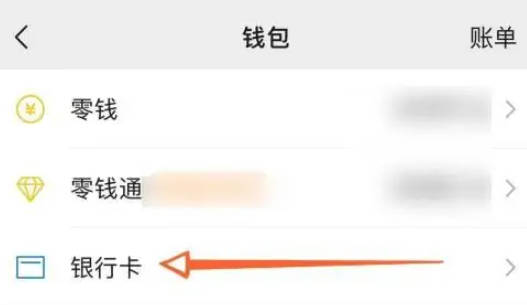 微信怎样绑定银行卡支付(1)