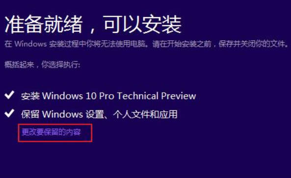 Win10安装失败解决方法(3)