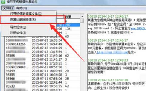 手机短信数据恢复如何操作(5)