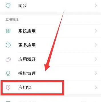 小米手机怎么设置应用锁