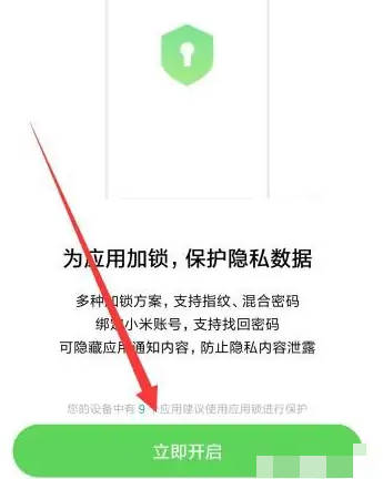 小米手机怎么设置应用锁(1)