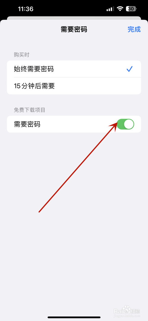 苹果手机怎么关闭免费下载项目时不要输入密码(7)