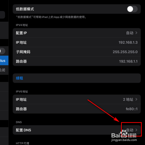 如何设置iPad让网速加快10倍？(5)