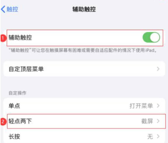 简述ipad怎么截图