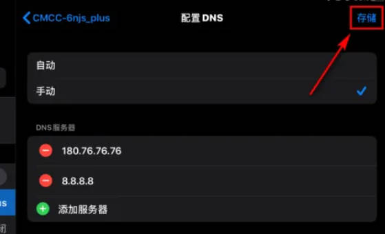 如何设置iPad让网速加快10倍？(10)