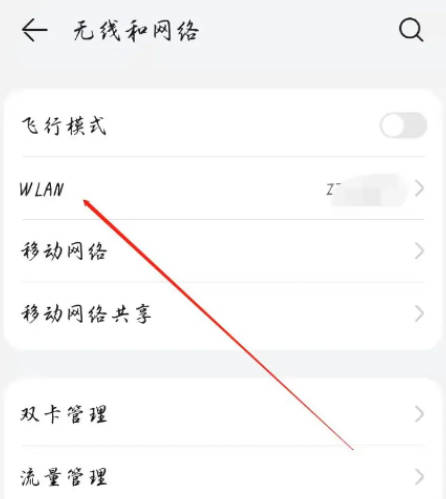 无线wifi手机联网的步骤(1)