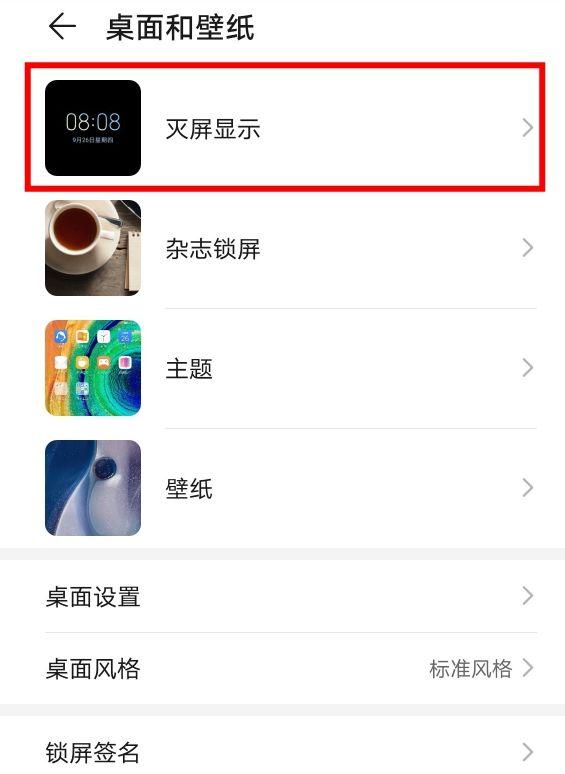 华为mate40pro灭屏显示怎么设置(1)