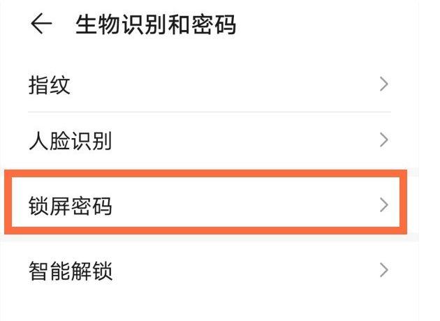 华为mate40pro屏幕密码怎么设置(1)