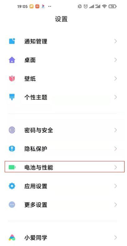 小米10s怎么设置省电(1)