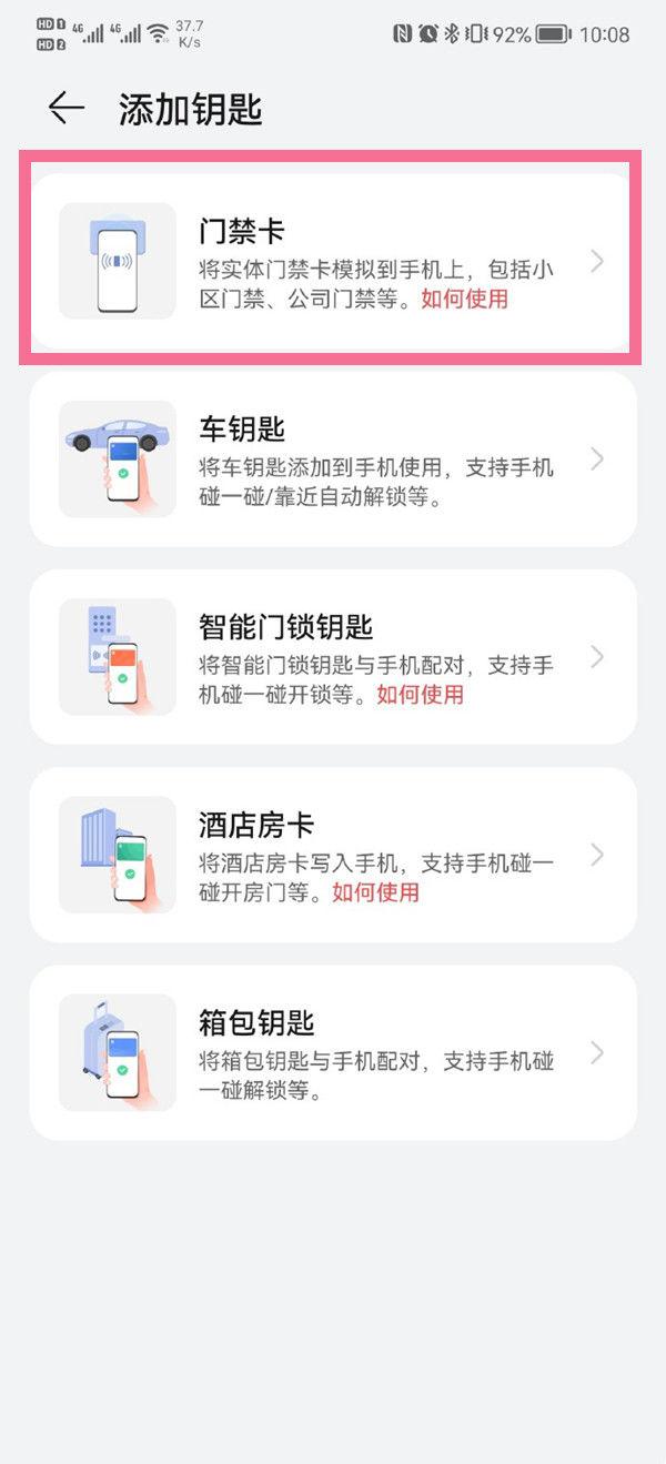 华为P50手机的开门禁卡怎么设置使用(1)