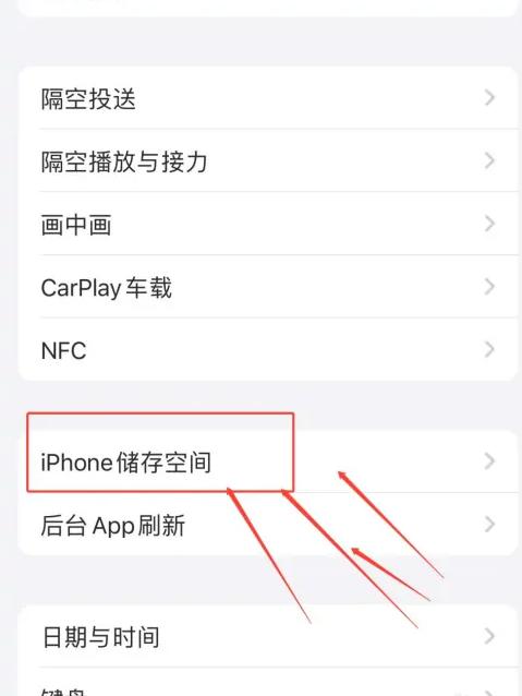 iphone存储空间怎么清理(1)