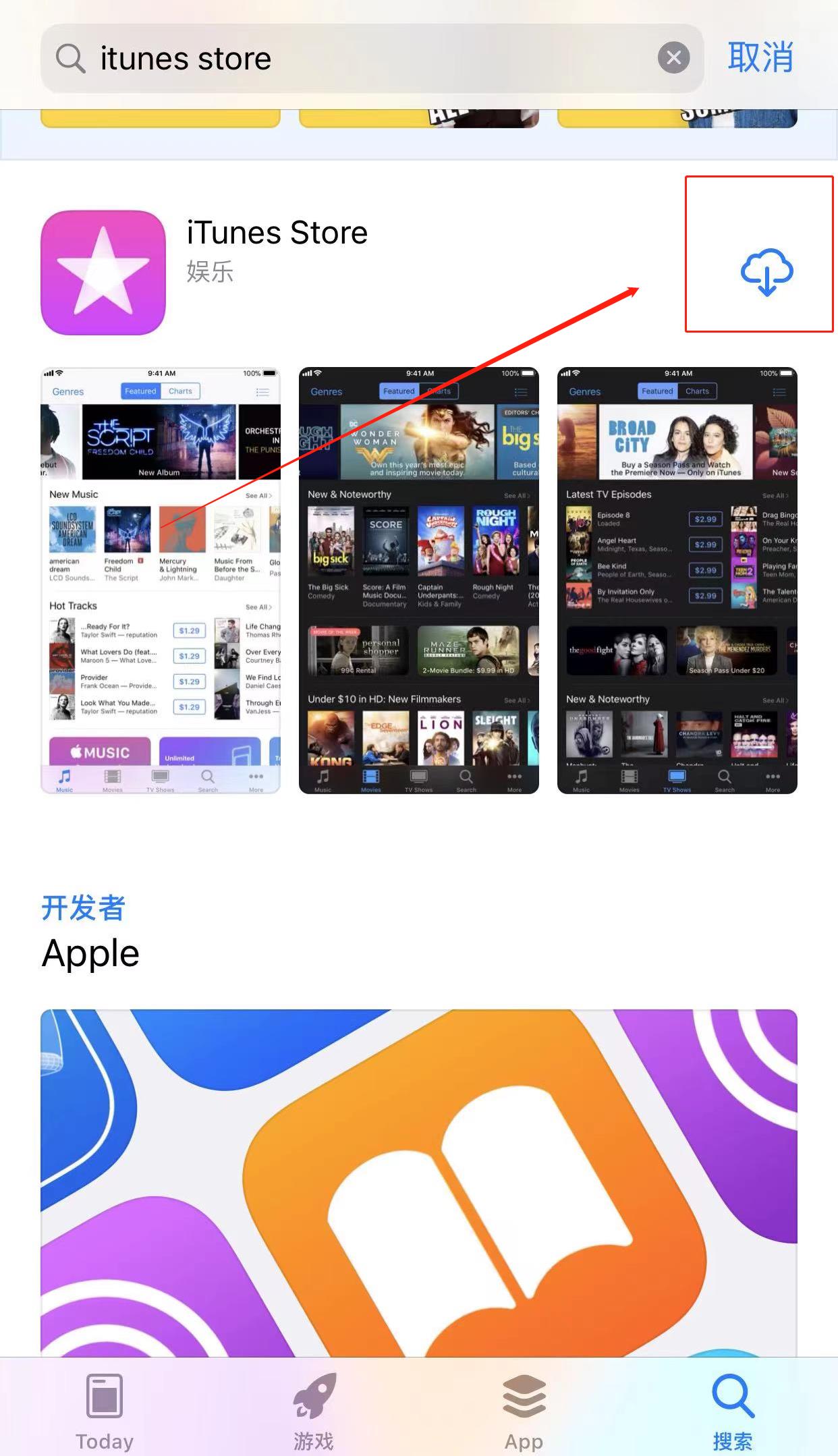 itunes store与app store在哪里(2)