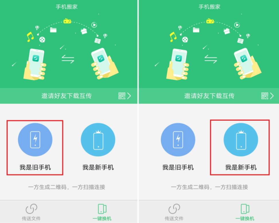 两部安卓手机数据怎么互传(1)