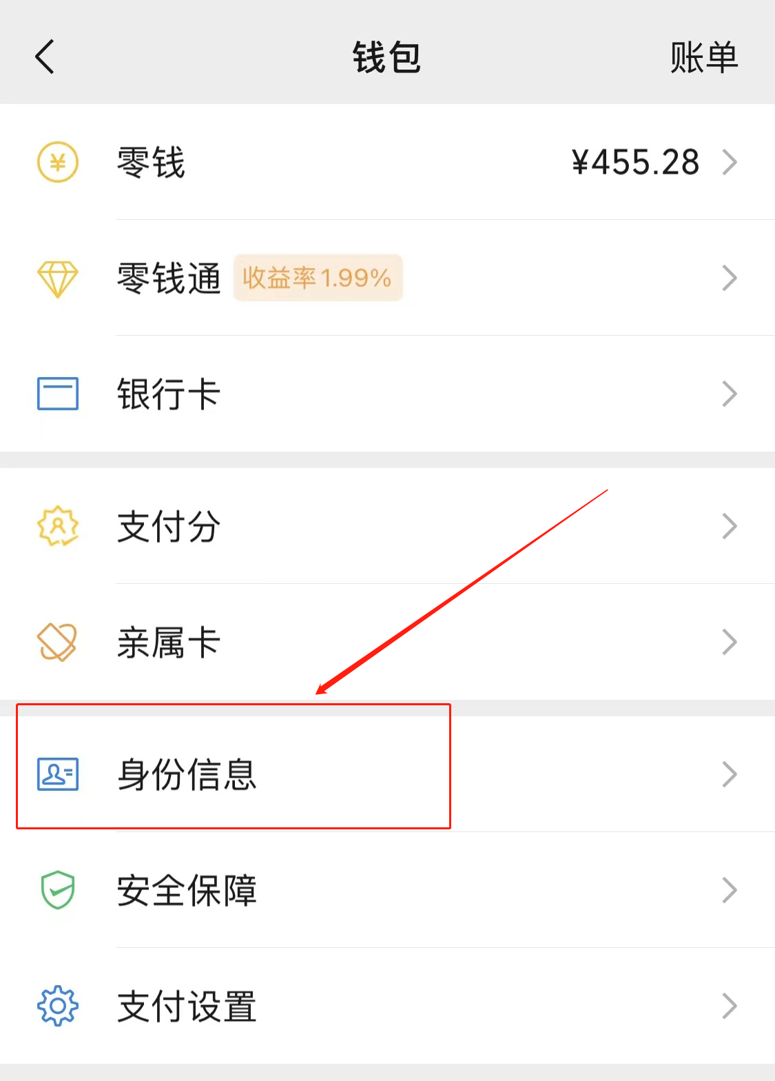 身份证过期微信支付还能用吗(4)