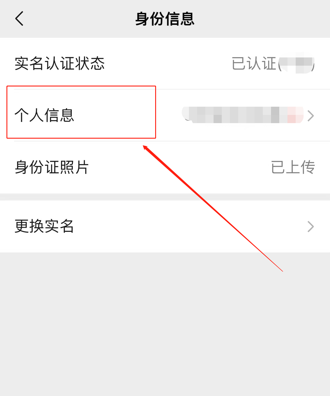 身份证过期微信支付还能用吗(5)